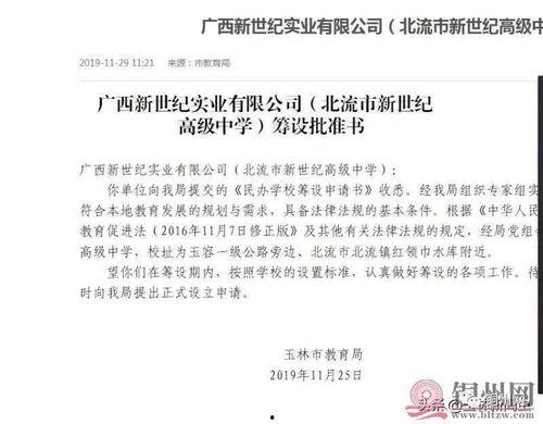 教育局最新爆料信息网,揭秘教育信息化发展新趋势与挑战”  第2张